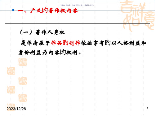著作权的内容和限制