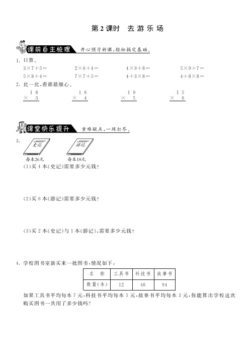 6.2去游乐场·数学北师大版三上-课课练