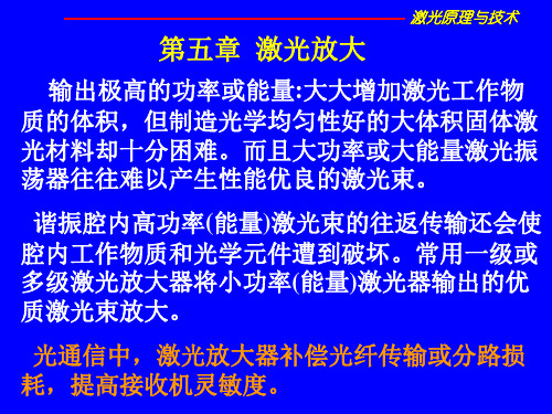 脉冲激光放大器和超短脉冲激光放大器