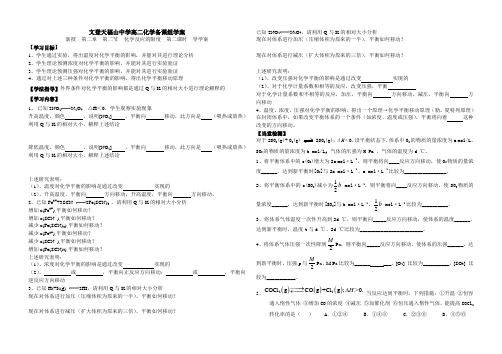 化学反应限度(2)导学案