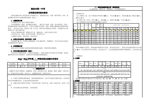 高中政治期末试卷及考试成绩分析报告