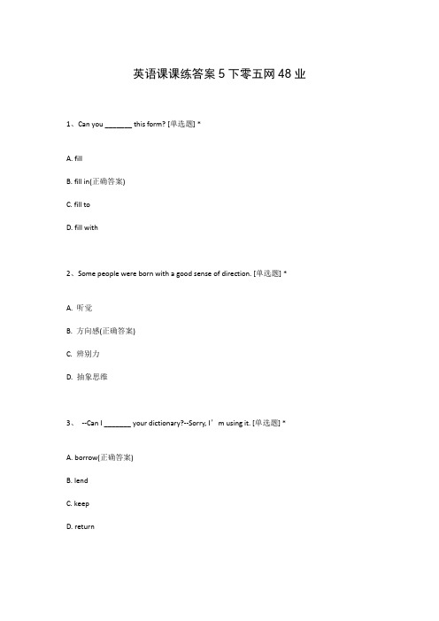 英语课课练答案5下零五网48业