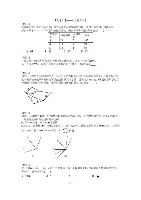 七年级上册每日一练12月1-31日