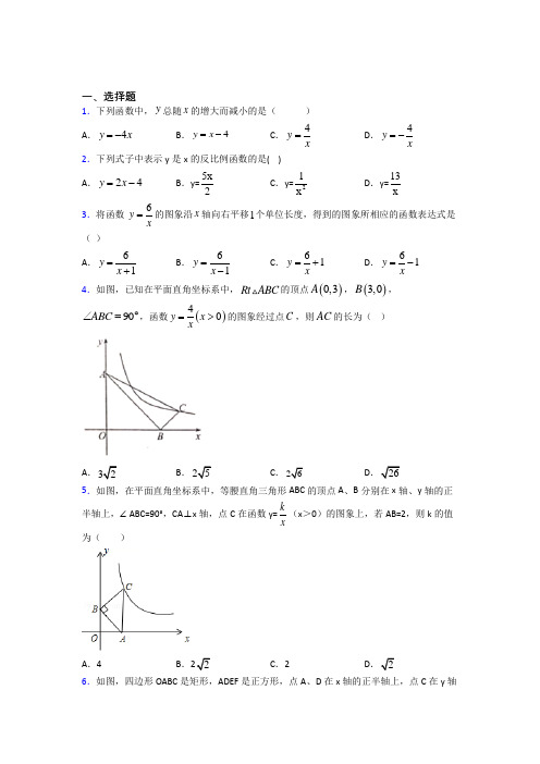 新人教版初中数学九年级数学下册第一单元《反比例函数》检测卷(含答案解析)(3)