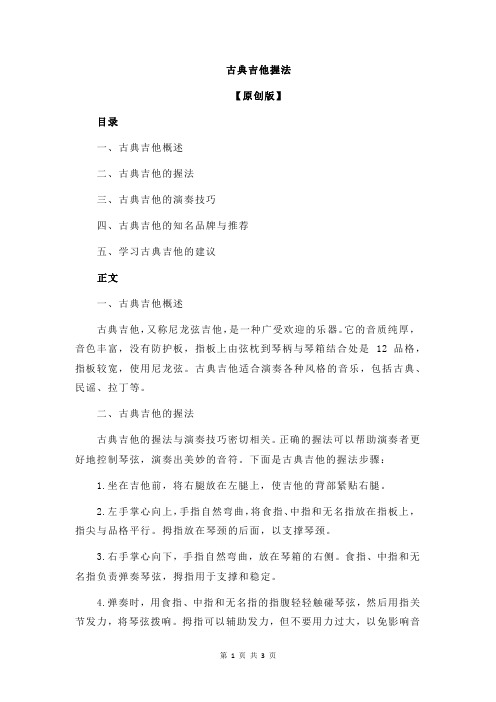 古典吉他握法