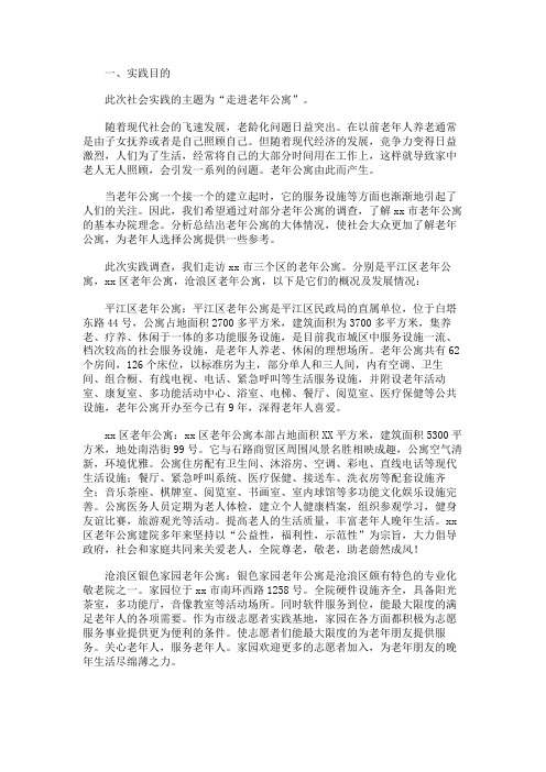 假期在老年公寓进行社会实践的总结