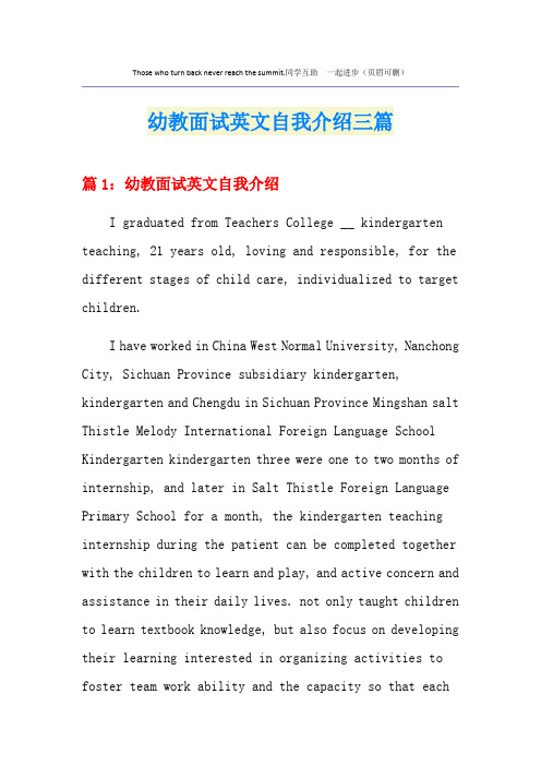 幼教面试英文自我介绍三篇