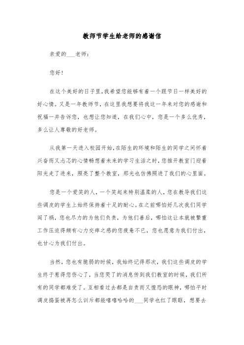 教师节学生给老师的感谢信(七篇)