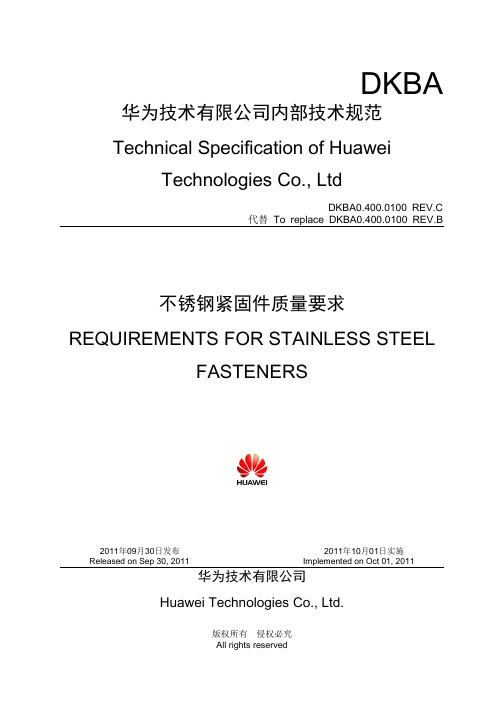 DKBA04000100-C不锈钢紧固件质量要求