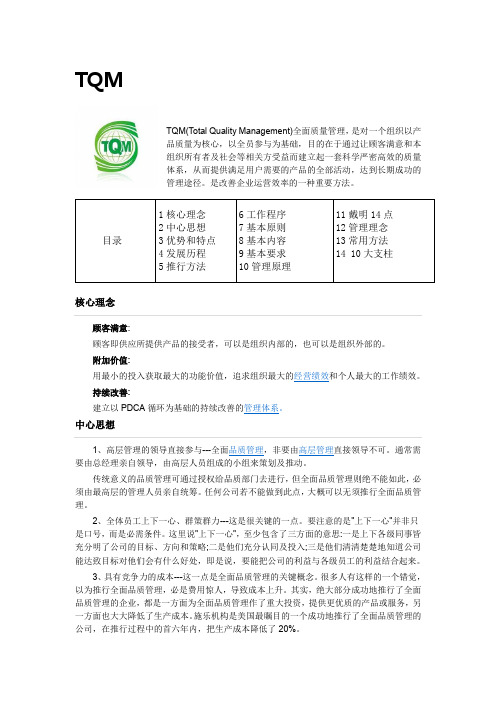 TQM全面质量管理