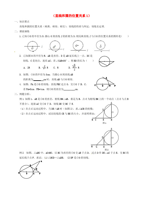 2018中考数学一轮复习各知识点练习题分层设计二十一直线和圆的位置关系1