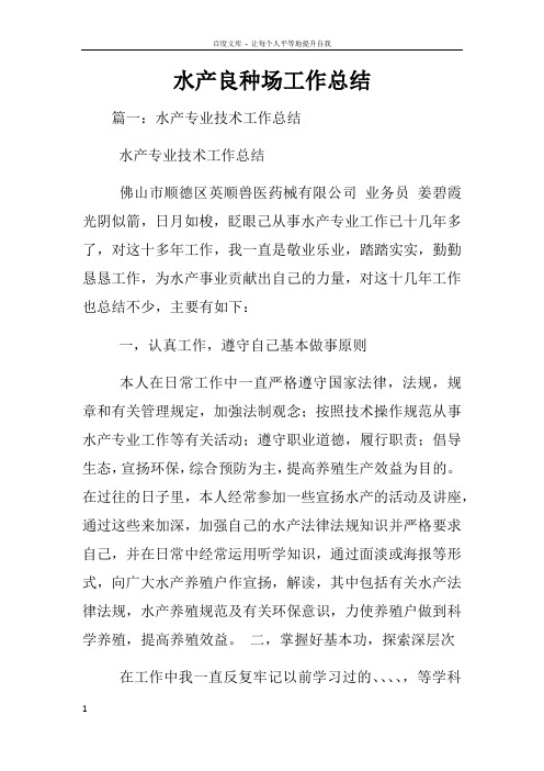 水产良种场工作总结