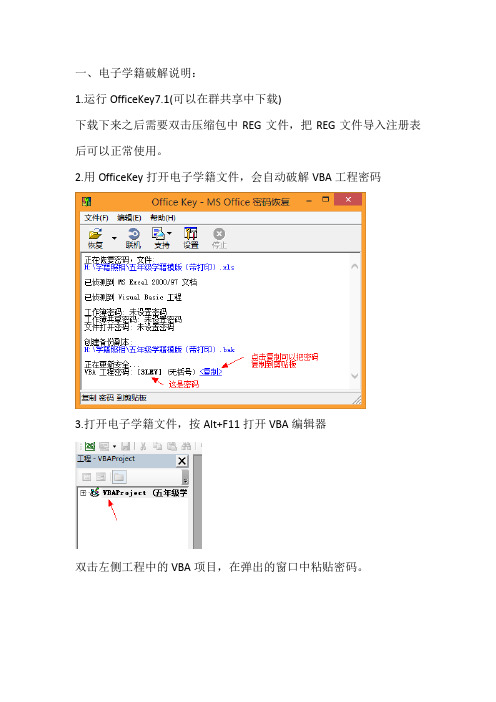 电子学籍文件破解方法及常见错误解决