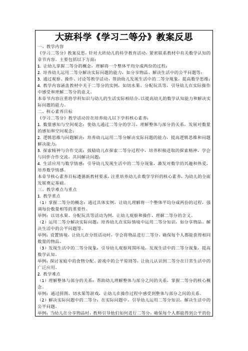 大班科学《学习二等分》教案反思