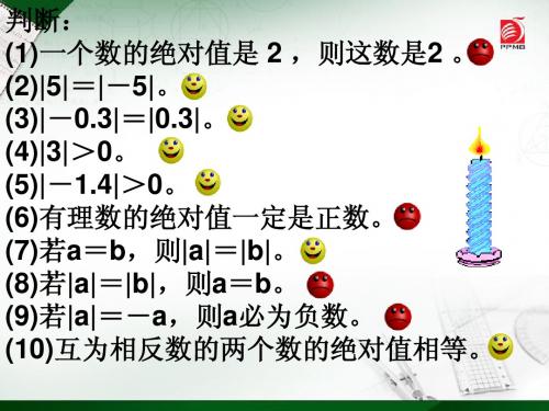 2.4__绝对值与相反数(2)