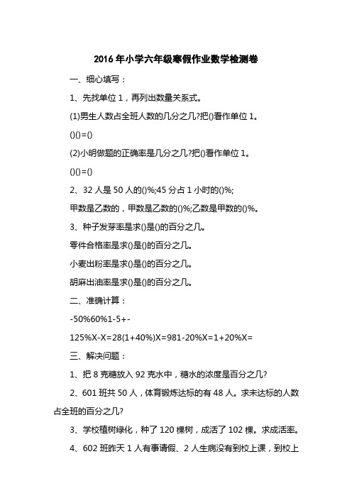 2016小学六级寒假作业数学检测卷