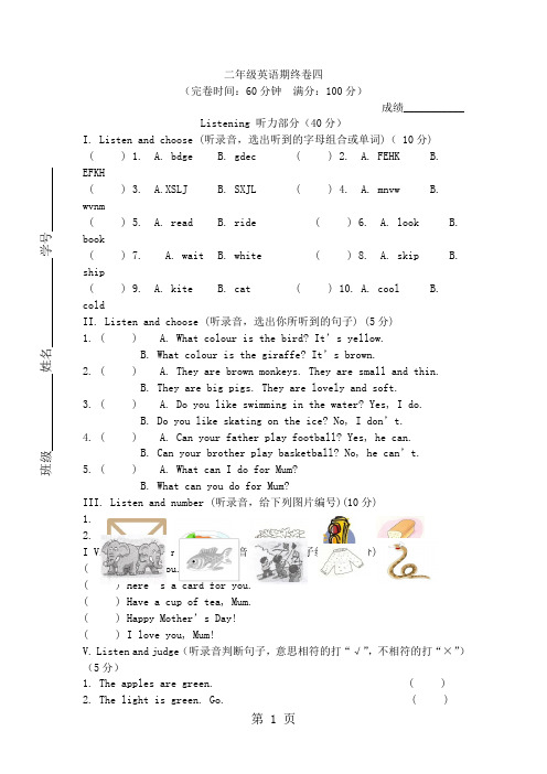 二年级下英语期末试题轻松夺冠(4)_1516上海宝山区实验小学(沪教版)-最新教育文档