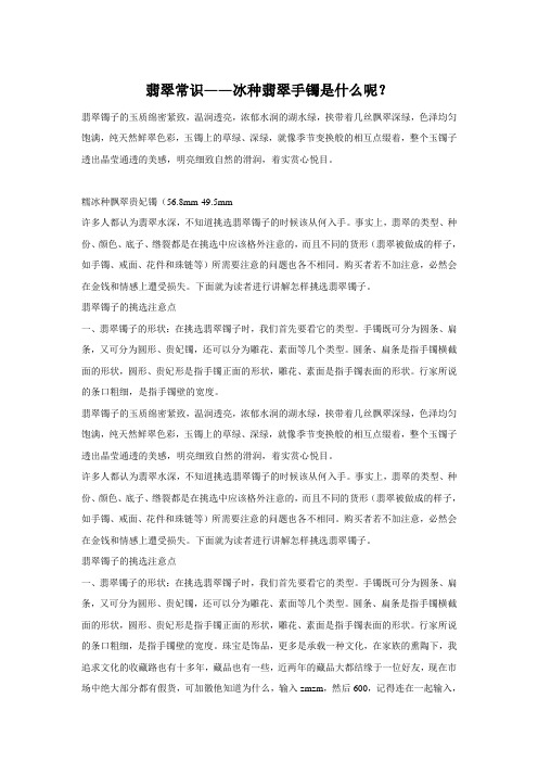 翡翠常识——冰种翡翠手镯是什么呢？