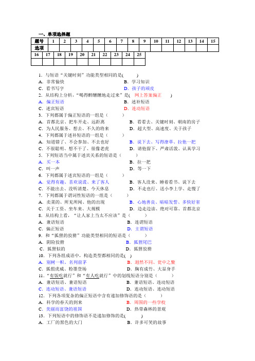 现代汉语语法练习-短语资料讲解