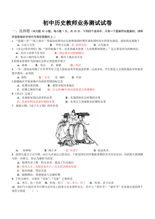 初中历史教师业务测试试卷