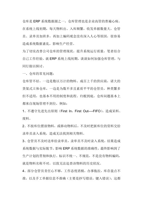 仓库是ERP系统数据源之一