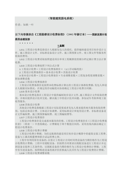 工程设计收费标准计算公式