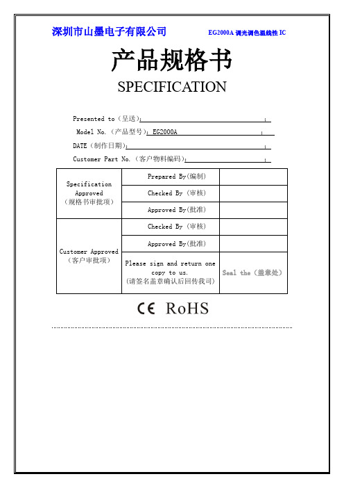 EG2000A产品规格书