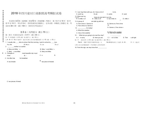 (word完整版)2018年四川省中职对口高考英语模拟试题(2)