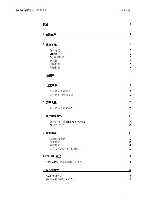 EVS XT[2]中文使用基础手册