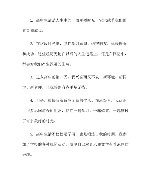 高中生活,那段难以忘怀的时光(那段难以忘怀的时光作文800字)