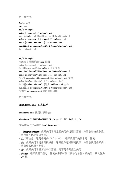 批处理命令重启电脑