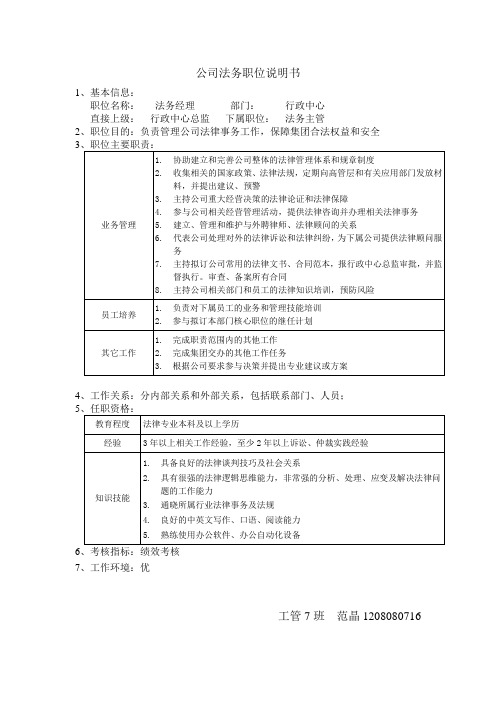 公司法务职位说明书