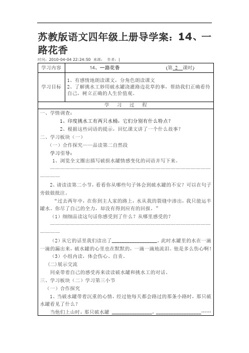 苏教版语文四年级上册导学案