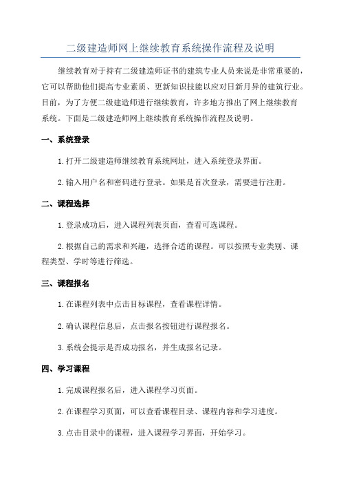 二级建造师网上继续教育系统操作流程及说明