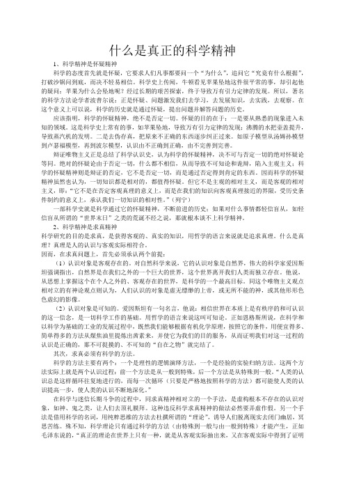 什么是真正的科学精神