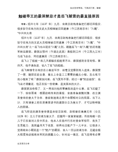 历史趣谈:触碰帝王的最深禁忌才是岳飞被害的最直接原因