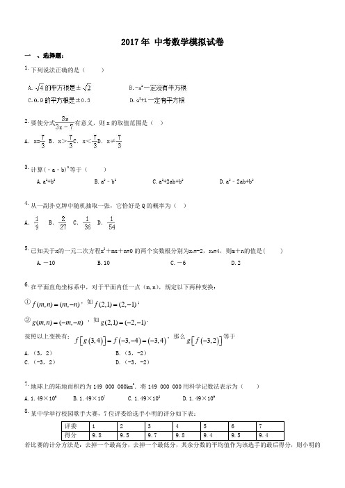 湖北武汉市武昌区中北路中学 2017年九年级数学中考模拟试卷(含答案)