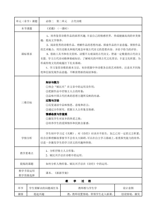 人教版高中语文必修二4、《采薇》 教案