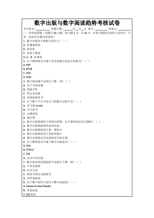 数字出版与数字阅读趋势考核试卷