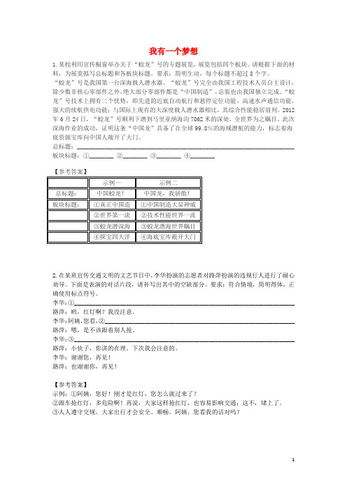 高中语文第四单元第二节我有一个梦想练习题新人教版必修2-含答案