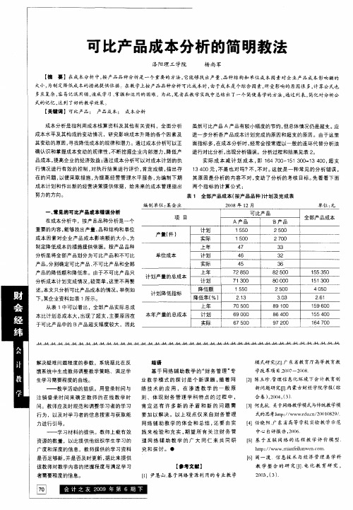 可比产品成本分析的简明教法