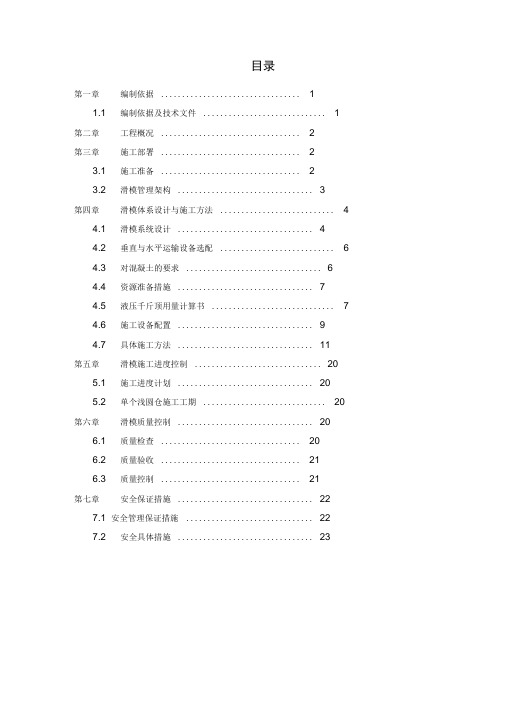 工程精煤仓滑模施工方案