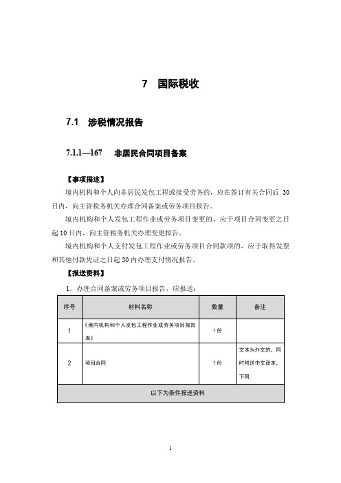 7-国际税收