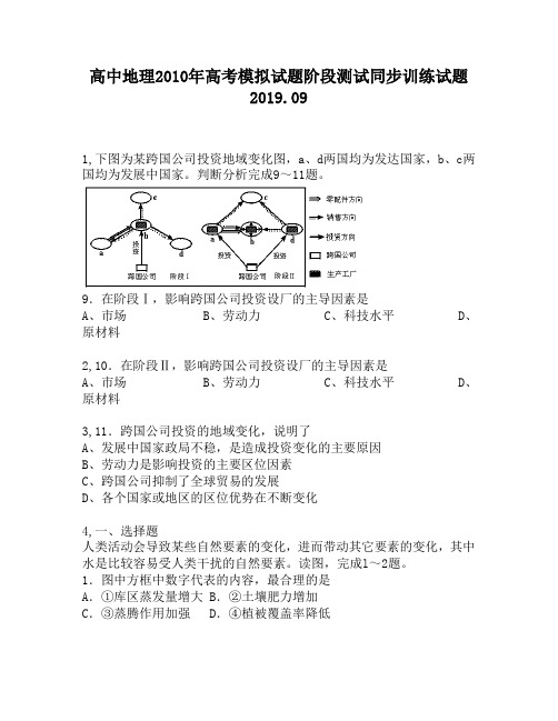 高中地理2010年高考模拟试题阶段测试同步训练试题520