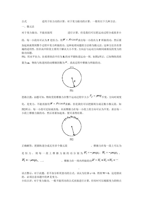 变力做功的计算