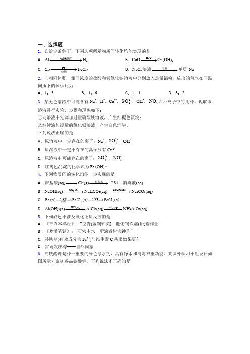 杭州市高中化学必修一第三章《铁金属材料》经典练习题(含答案解析)