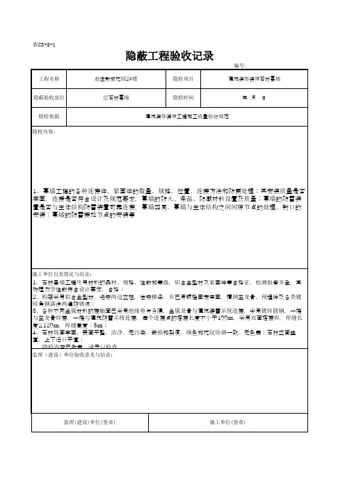 石材幕墙隐蔽