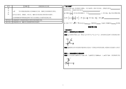 直线的两点式方程  学案  导学案 说课稿  课件