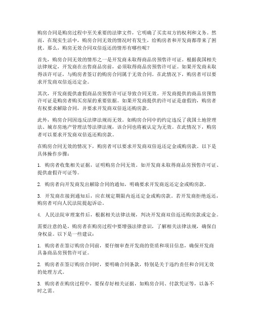 购房无效合同双倍返还