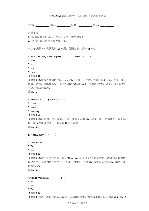 2023-2024学年江苏人教版四年级上英语期末试卷(含答案解析)